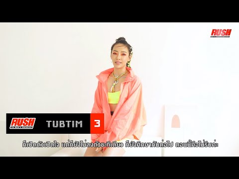 ทับทิม มัลลิกา อัพเดทเรื่องลับของสาวที่หนุ่มทั้งประเทศชอบเก็บไปฝัน