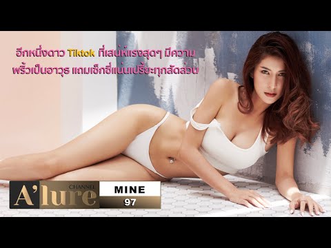มายด์ กรณันท์ณัฐฎ์ อีกหนึ่งดาว Tiktok ที่เสน่ห์แรงสุดๆ มีความพริ้วเป็นอาวุธ