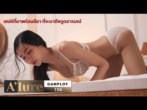 สาวน้อยชื่อสวยแต่เซ็กซี่ทั้งใจ แกมพลอย ธัญญาอินทร์