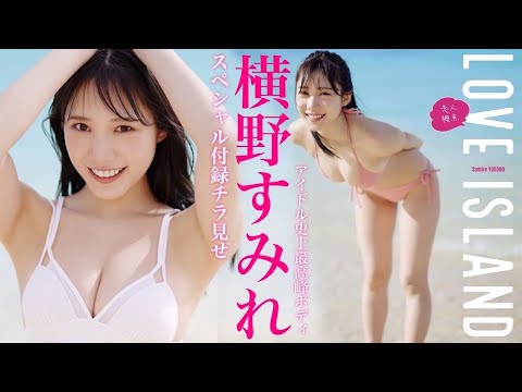 【2023/3/27発売！周プレNo.15 付录DVDチラ见せ♪】『グラジャパ！』なら电子版でもDVDが视聴できる♪ #横野すみれ　Sumire Yokono