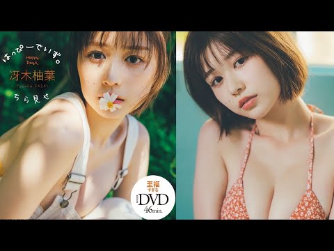 【2023/4/3発売！周プレNo.16･17 付录DVDチラ见せ♪】『グラジャパ！』なら电子版でもDVDが视聴できる♪ #冴木柚叶　Yuzuha Saeki