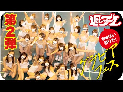 【73人美女大集合！グラビアフェス2022 vol.2】メイキングダイジェスト＜周プレ付录DVD未収录＞