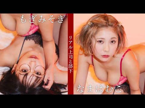 【#なまはむこ #もぎみそぎ】リアル先辈＆后辈の“お仕事风ゆりグラビア”デジタル写真集２册同时発売！Namahamuko,Mogimisogi