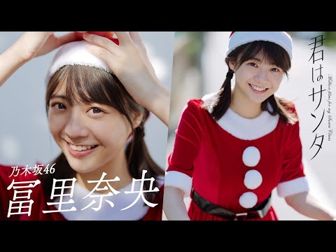 【#冨里奈央】五期生の秘密兵器。现役JKの超绝美女、“なおなお”が周プレ初登场初表纸！―Nao Tomisato【#乃木坂46】