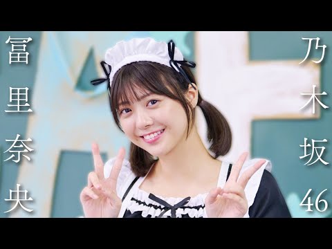 【#冨里奈央】初のアンダーセンターを担う18歳が4度目の登场。今回は「秋のイベント欲张りセット」――Nao Tomisato【#乃木坂46】