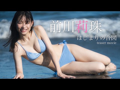 【#前川莉珠】「松竹JAPAN GP GIRLS CONTEST」准グランプリ！透明感抜群の美女。―Lizu Maekawa