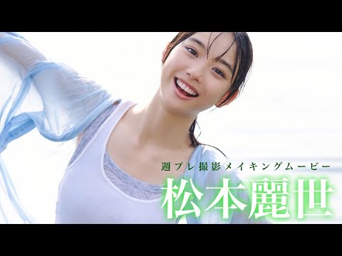 【#松本丽世】『仮面ライダーガッチャード』ヒロインと过ごす、プライベートな夏――デジタル写真集『超绝ヒロインの夏』好评発売中！ーReiyo Matsumoto