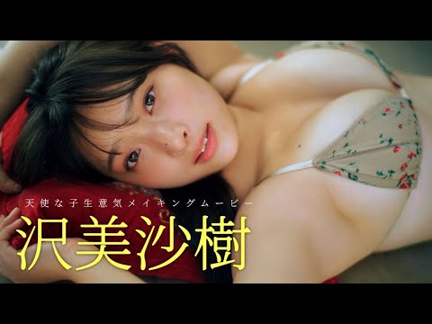 【#沢美沙树】ヒロインは、突然に。デジタル写真集『天使な小生意気』好评発売中！ーMisaki Sawa