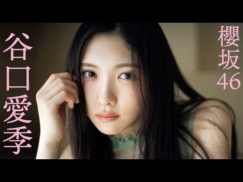 【#谷口爱季 #樱坂46】シングル4作连続で选抜入り。プロフェッショナルな彼女の衣装别コメントムービー＜周プレNo.47-48掲载中＞