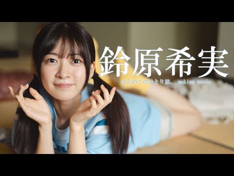 【#铃原希実】写真と音声で楽しむ！グラジャパ限定・约21分のボイスドラマ付き！―Nozomi Suzuhara