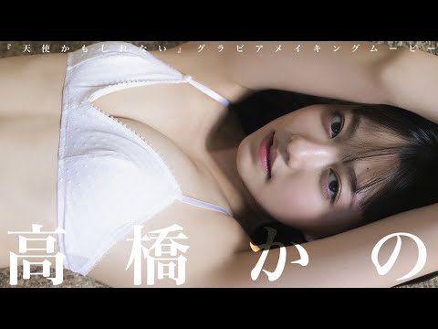 【#高桥かの】透き通った肌に、琥珀色の瞳。この子って・・・　デジタル写真集『天使かもしれない。』好评発売中!!　Kano Takahashi