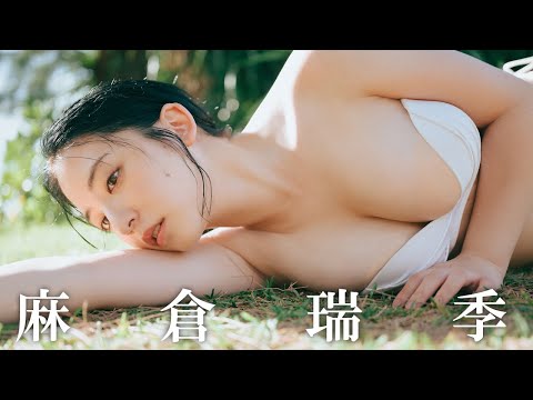 【#麻仓瑞季】どんどん可爱くなっていく、いま最注目のグラドル。――デジタル写真集『気持ちよすぎた』好评発売中！　Mizuki Asakura