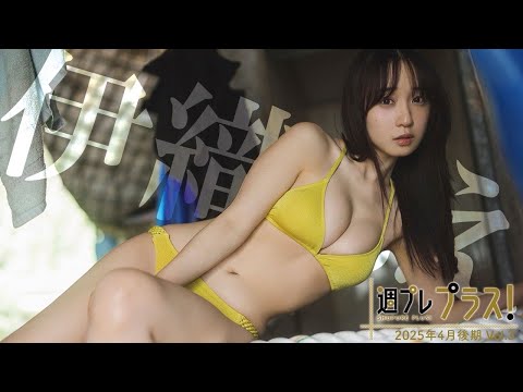 【＋Special #伊织もえ vol.3】周プレ约２年ぶりの登场！大好きな彼女と往く、２泊３日の台湾小旅行♪　＜2025年4月后期＞―Moe Iori