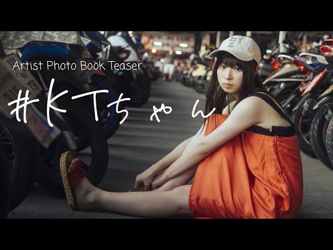 【#KTちゃん】『Yahoo!検索大赏2023』「ネクストブレイクカテゴリー」人物部门受赏の大型新人。デジタル写真集『Oneder -Side B-』好评発売中！―Coco