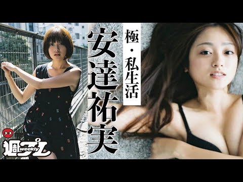 それはひとりの女优・安达佑実の、二年にわたって撮りためられた、かけがえのない记录――。