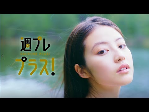 周プレ プラス！初回30日间无料キャンペーン记念CMを公开!!