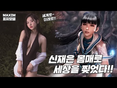 [맥심 표지모델] 이게 현실적인 몸매라고? 겜찢녀 신재은 몸매로 세상도 찢었다_MAXIM