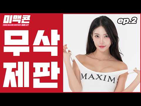 [무삭제 미맥콘 시즌 17] EP2. 우리 동네 PC방 알바가 시급을 두 배 받는 이유