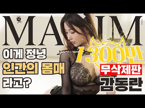 [무삭제판] 1400만 기념 무삭제판 공개 거유불급, 쾌녀 감동란_MAXIM RED