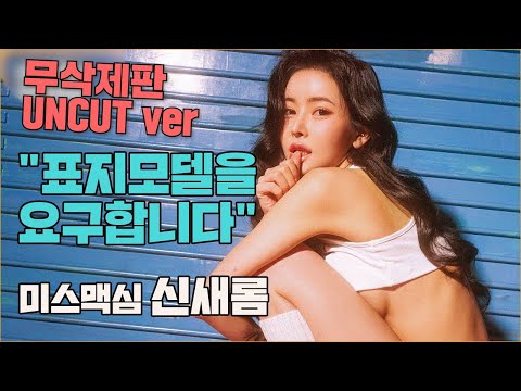 [무삭제판] 이런 복장으로 롤러장에서? 와.. 일부러 넘어뜨리고 싶네_MAXIM RED