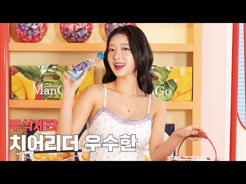 [무삭제판] 한화가 한화했다! 기적의 미모천재!! 치어리더 우수한의 맥심 표지 촬영 메이킹 영상