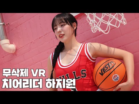 [무삭제VR] 섹시하고 예뻐야 할수 있는 한국의 야구팀 치어리더_ 이글스의 치어리더 하지원_MAXIM VR FANTASY