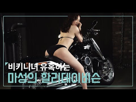[미스맥심직장생활] 크고… 아름다워요! 미국산 마초와 함께한 한국의 절세미녀_MAXIM 이아영