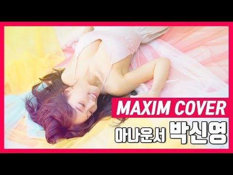 [표지모델] 잠시만요, 여기 아름다움이 묻었네요? 미녀 아나운서 박신영의 화보 영상_MAXIM