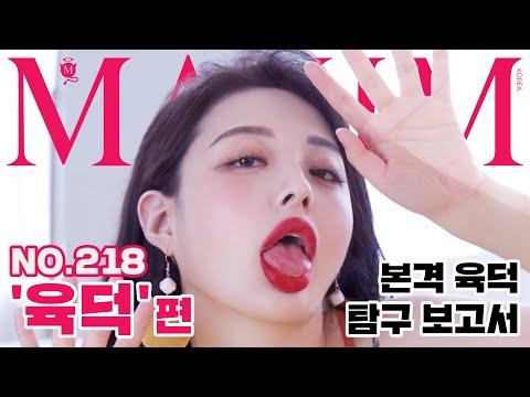[표지모델] 틱톡 벼락스타된 신입 미스맥심 ‘설화’는 누구? 표지로 파격 발탁된 이유(보면 알걸) MAXIM