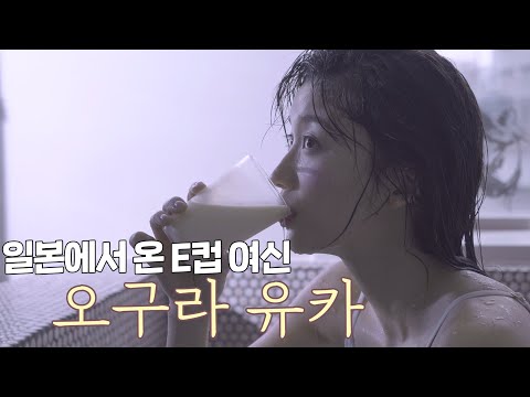 [후즈댓걸] 22세 리버풀 여신 오구라 유카 (小仓优香 / YUKA OGURA)_MAXIM