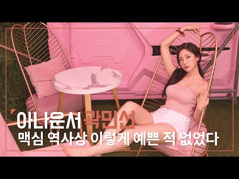[후즈댓걸] 아나운서 곽민선 맥심 화보로 도발! “지금까지 본 모델 중에 제일 예뻐!”😍_MAXIM
