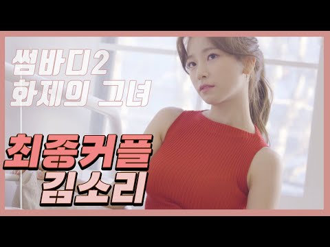 [후즈댓걸] 여린데 강렬한? 가수 김소리의 반전매력!_MAXIM