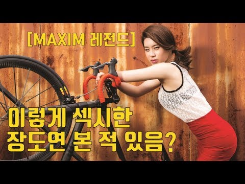 [후즈댓걸] 이렇게 섹시한 장도연 본적 있음?_MAXIM