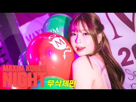 MAXIM Party – _끝나지 않는 황홀경 맥심파티