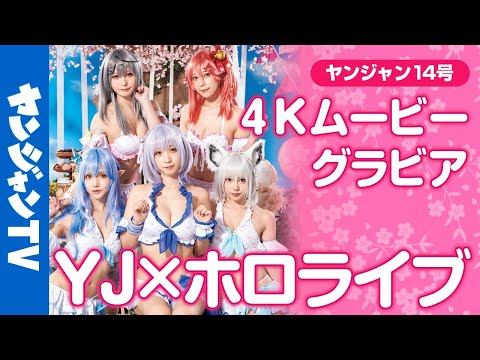 【4Kムービーグラビア】 伊织もえ・宫本彩希・篠崎こころ・茉夏・えい梨が「ホロライブ」の人気VTuberに大変身！春烂漫の水著撮影に最高画质で没入密著【メイキング】@ppe2652