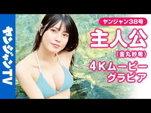 【4Kムービーグラビア】大人気TikToker #主人公 ちゃんが３度目の表纸に登场！本人が考えた「あの夏、君が好きだった。」というタイトルを基にした水著撮影风景に最高画质で没入密著！【メイキング】