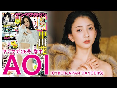 【AOI】ド真ん中のセクシーをお届け【モテクイーン】