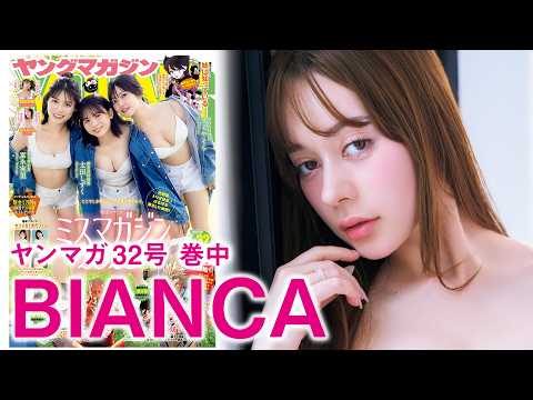 【BIANCA】Xでバズり中の“爆美女”モデルが初グラビア! 破壊力満点の水著を披露!!