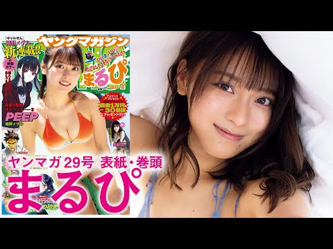 【まるぴ】夏空に浮かぶ、弾けるアザカワ水著!!【2024年YM29号】