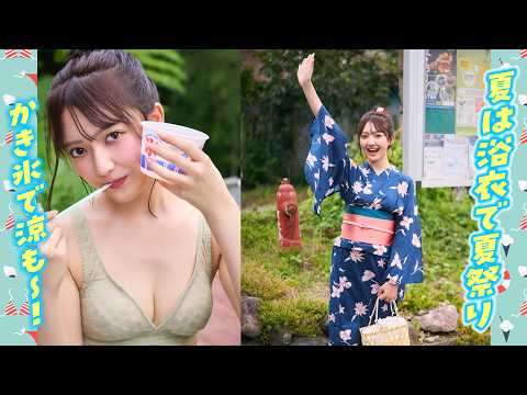 【まるやそら】夏は浴衣でかき氷！