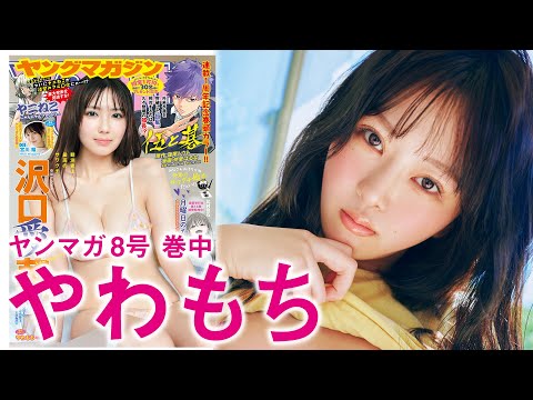 【やわもち】无敌BODYサクレツ♡