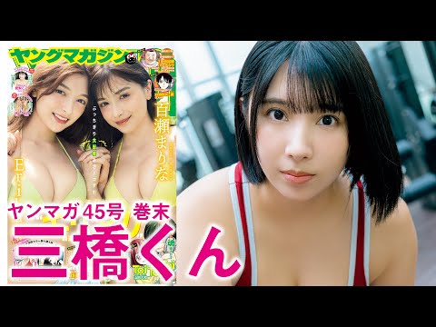 【三桥くん】「大きいムキムキ小さいむちむち✖️三桥くん」ジャンルを超えたむちむち界の最强タッグが実现‼︎