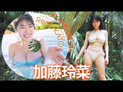 【付录DVDチラ见せ】夏の终わりは、今年のヒロイン・加藤玲菜と共に♪＜デジタル版でDVD视聴できるのはグラジャパ！だけ!!＞　周プレNo.38（2026/9/7発売）