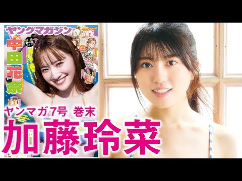 【加藤玲菜】グラビアニューヒロインの诞生【THE逸材】