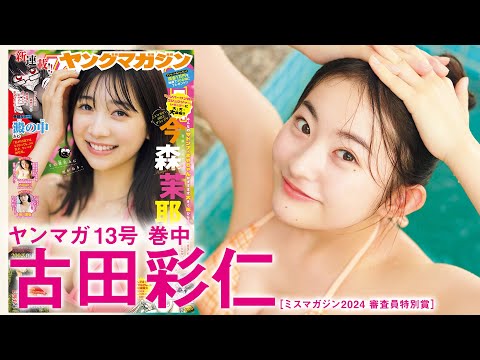 【古田彩仁】あやみんが一人暮らしをスタート⁉️　福冈県产の透明感抜群美女の1日に密著！