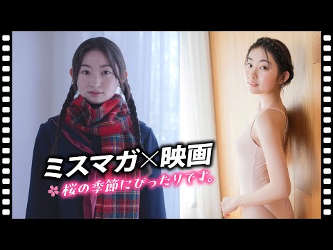 【古田彩仁】桜舞う、素敌な春の思い出をお届けします。【ミスマガジン2024】