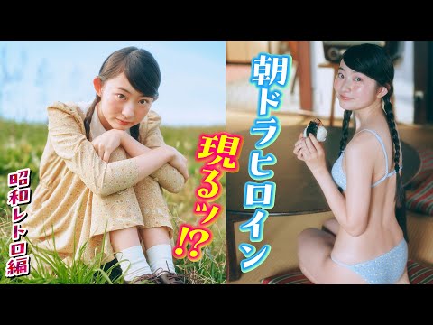 【古田彩仁】気分は昭和朝ドラヒロイン！ キラキラあやみんに梦中❤️