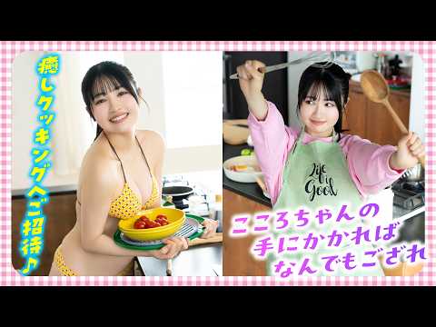 【晴こころ】愈しクッキングへご招待♪