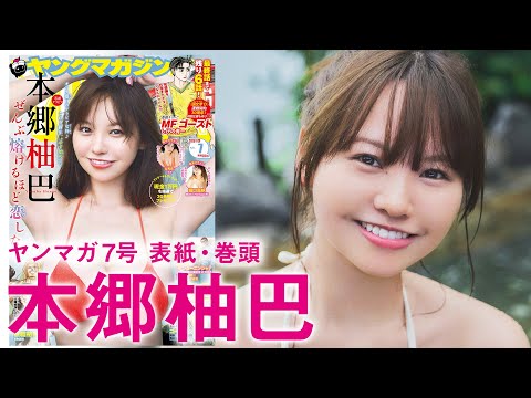 【本郷柚巴】しっとり、温泉で”ゆず始め”♪