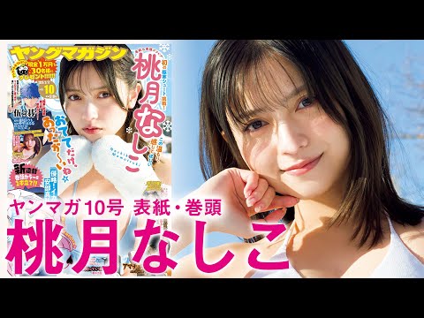 【桃月なしこ】雪の中で辉く最强ビキニ!!